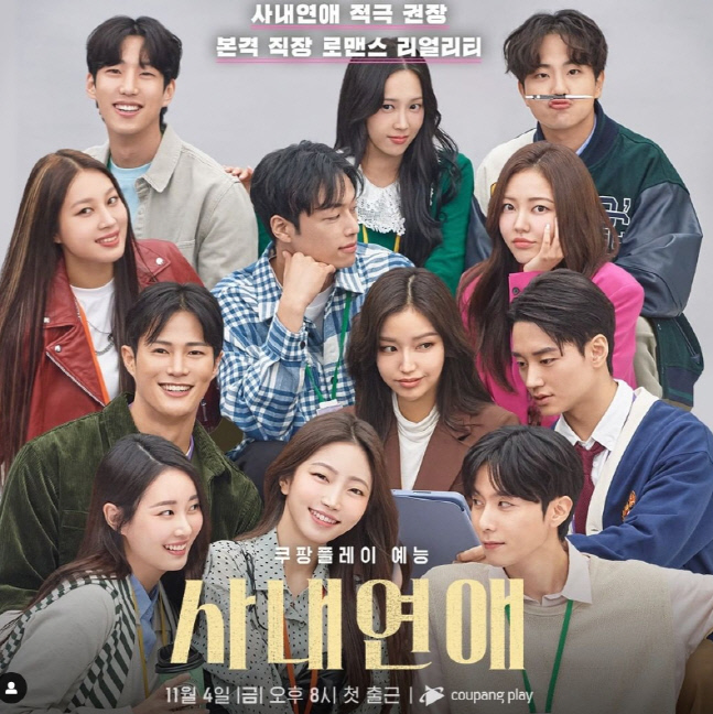 쿠팡플레이 '사내연애' 출연하는 '송민호 동생' 송단아 누구?