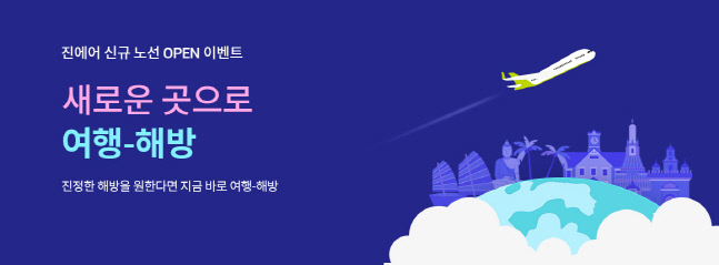 진에어, 유명 유명 휴양지인 나트랑을 비롯해 치앙마이, 오키나와 등을 대상으로 국제선 할인 프로모션 진행해