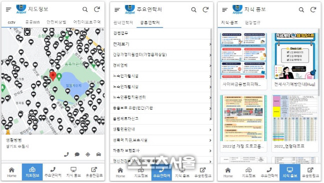 경기도남부자치경찰위, 애니폴앱 31개 경찰서 제공