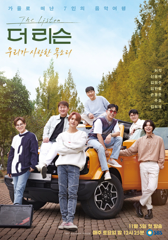 '더 리슨', 5일로 첫 방송 연기…"이태원 사고에 깊은 애도"[공식]