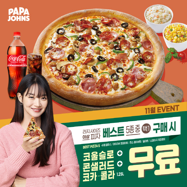 [사진] 파파존스 피자, 11월 프로모션 이미지