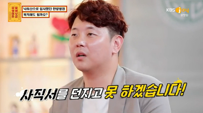 서장훈, 사표 던진 '낙하산' 취직男에 "나 같아도 다시 안 뽑아"(물어보살)