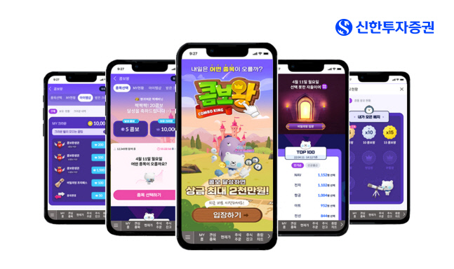신한투자증권, 주식과 게임 결합한 '콤보완' 이벤트 진행