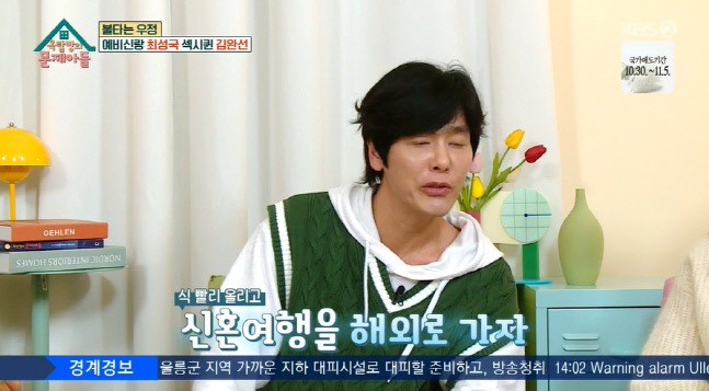 최성국 "반년간 예비신부 나이 모르고 만나..예상보다 어려 당황"('옥탑방의문제아들')