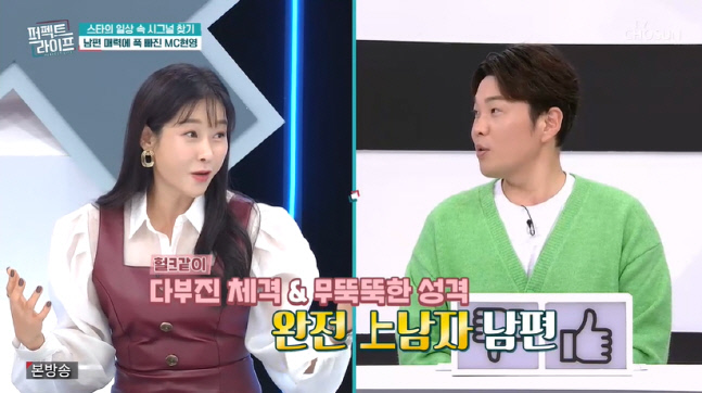 "셋째 가나?"..현영 "결혼 10년차 상남자 남편, 육아·살림 도와줘 예뻐 죽겠다"(퍼펙트라이프)