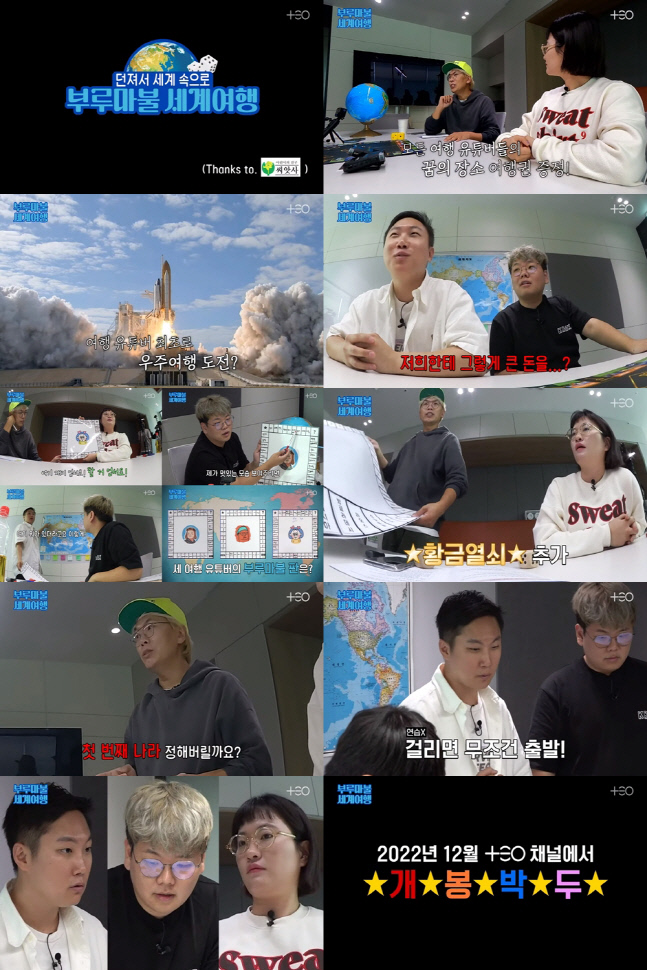 TEO_김태호 PD, NEW 유튜브 콘텐츠 ‘부루마불 세계여행’!