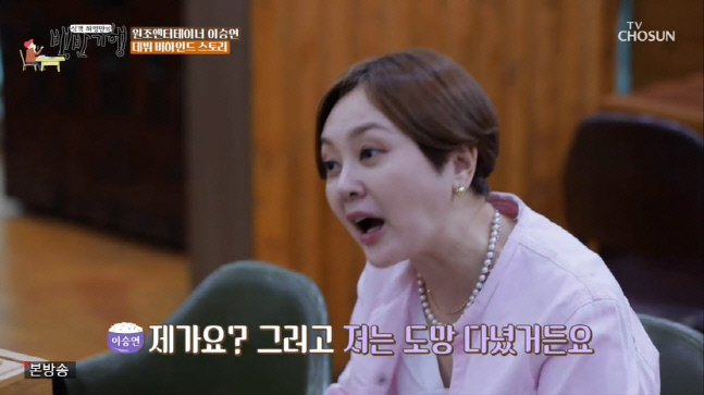 이승연 "전직 승무원, 미스코리아 출전했다 실업자 신세로"('백반기행')