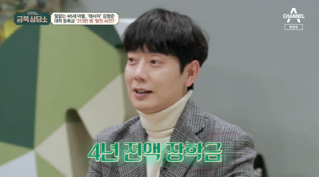 태사자 김형준 "母 일본인, 한일전 지면 학창시절 맞기도..X바리 말에 충격"('금쪽상담소')[SS리뷰]