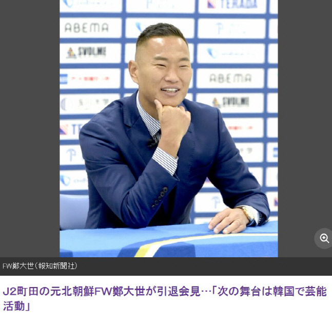 은퇴 선언 '인민루니' 정대세 "한국서 방송 활동할 것…훗날엔 지도자로"