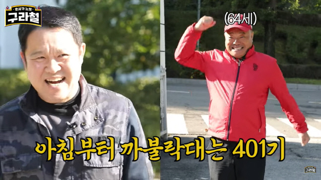 김흥국, 해병대 모임에 손흥민도?.. 김구라 "김흥국-홍서범 데면데면하더라" (구라철)