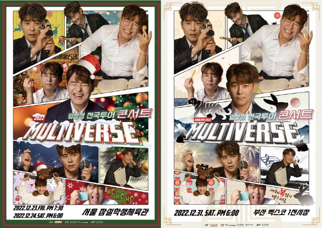 임창정, 크리스마스·연말 'MULITIVERSE' 서울·부산 콘서트 개최