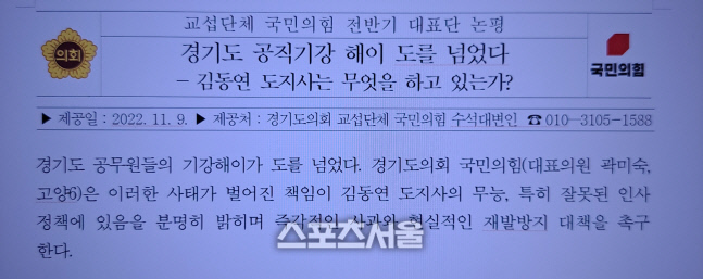 경기도의회 국민의힘"공직기강 해이 김동연 지사가 책임져야"