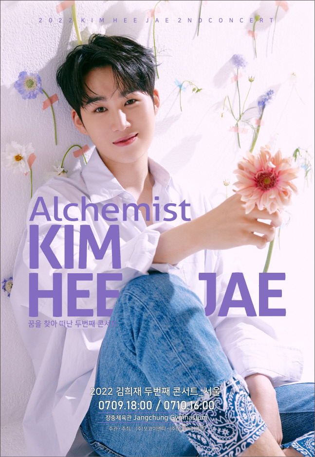 김희재, 군 복무 특혜 논란…소속사  "군악대 지휘 통제" 반박