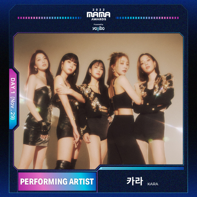 '7년만 완전체 컴백' 카라, '2022 MAMA 어워즈'서 신곡 무대 최초 공개