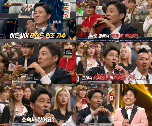 임창정, 미미로즈 이어 트로트 가수까지? 송가인 모창 능력자 러브콜('히든싱어7')