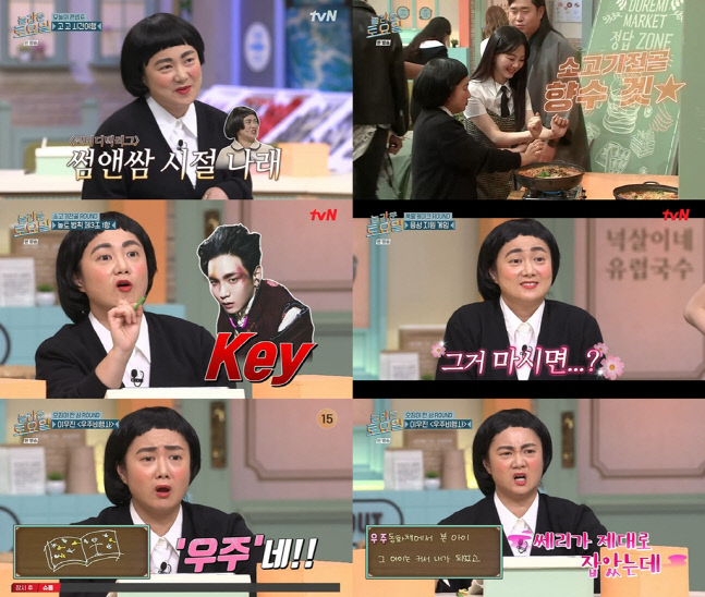 박나래, 소고기 전골 향수 퍼포먼스→예리한 '나래 레이더' 발동('놀토')