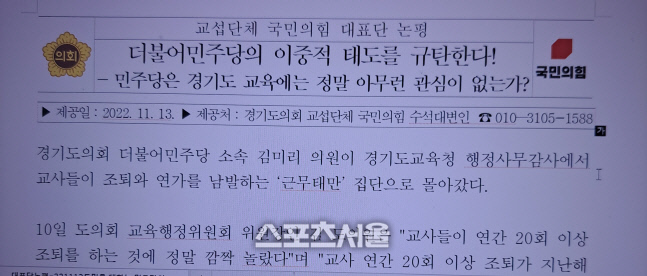 경기도의회 국힘 "교사 조퇴 집단 근무태만? 정당권리 폄훼다"