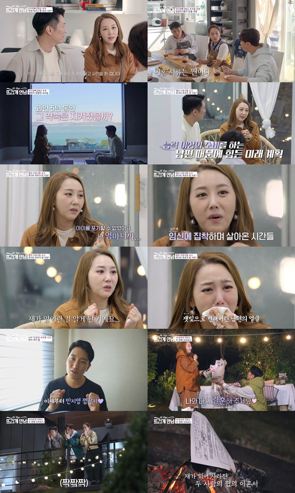 민지영, 이혼 위기 극복 "다 접고 ♥김형균과 신혼여행 떠나기로"('뜨겁게 안녕')