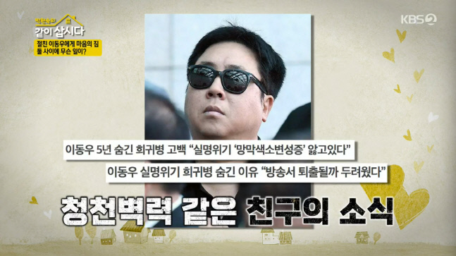 박원숙의 같이 삽시다