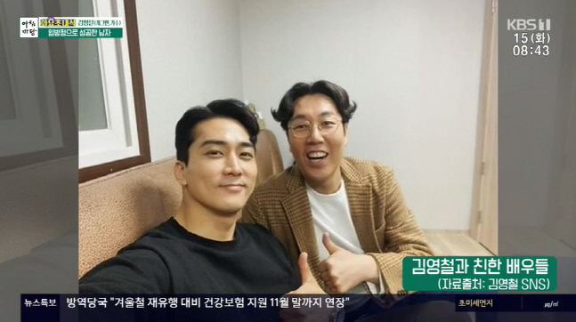 김영철 "송승헌, 권상우, 김희선과 친분..먼저 밥 먹자고 제안"('아침마당')