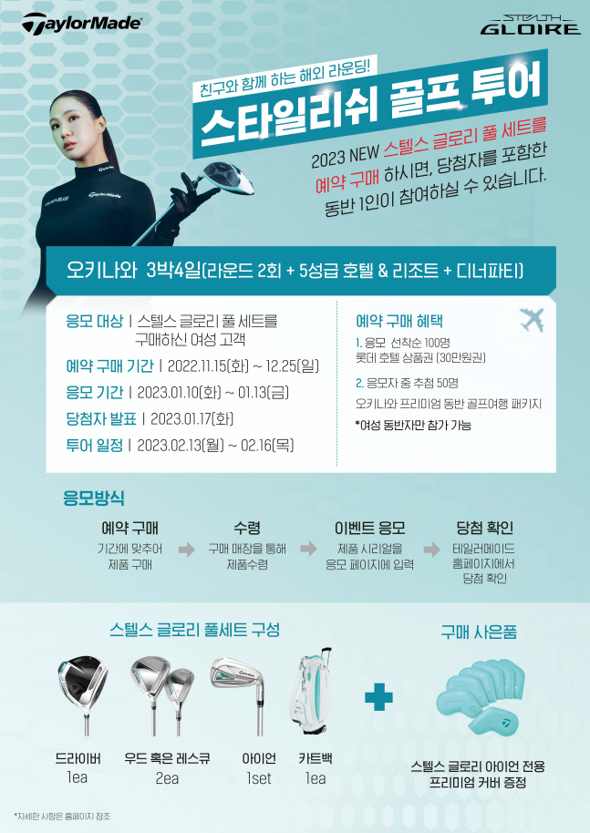 스텔스 글로리 예약구매 프로모션
