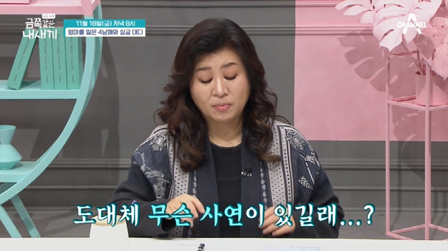 엄마 잃은 4남매.. 홀로 아이들 키우는 아빠, 무슨 사연이? (금쪽같은 내새끼)