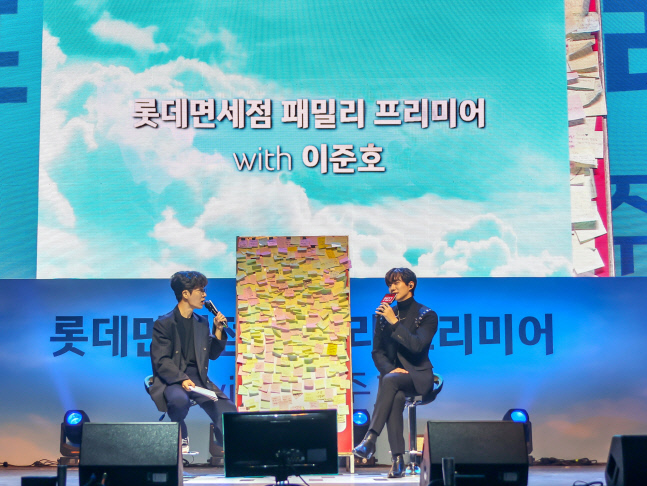 롯데면세점, 고객 700명과 함께한 이준호 팬미팅 성료