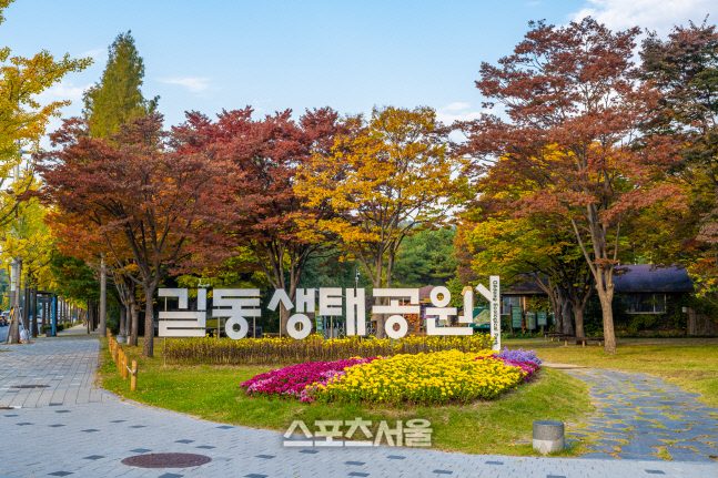 3-1. 길동생태공원의 입구
