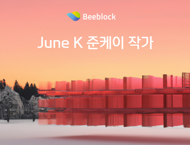 비블록 NFT마켓, 준케이 작가 작품 독점 공개