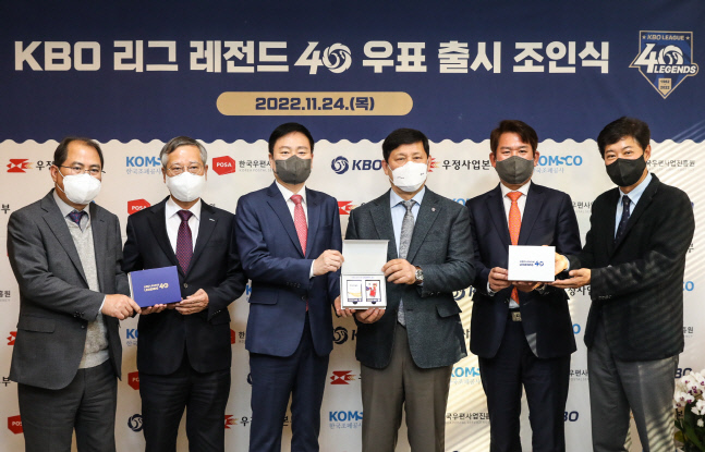 KBO 리그 레전드 40 우표 출시 조인식 사진 2