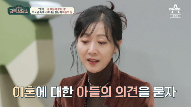 방은희, 두 번째 이혼 이유 고백 "밥 먹는 데 외롭더라"('금쪽상담소')[SS리뷰]