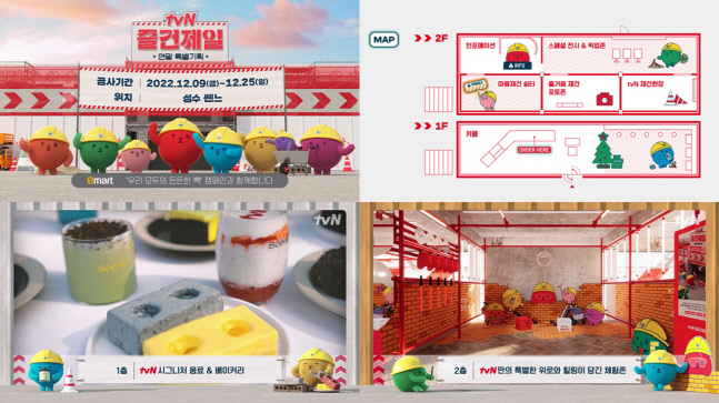 "긍정 에너지 건설하러 오세요"…tvN, 내달 9일 '즐건제일' 팝업스토어 오픈