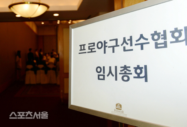 이럴거면 선수협 회장, 은퇴선수에 넘겨라[최익성의 정면돌파]