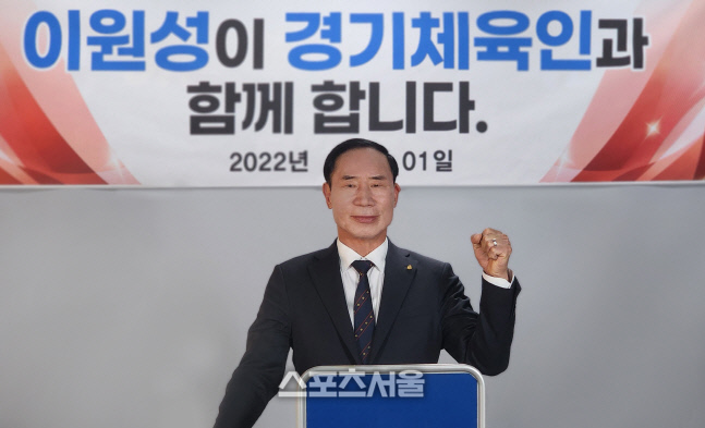 이원성 전 경기도체육회장, 민선2기 회장 선거 공식 출마 선언