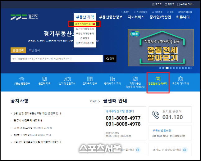 경기도, 깡통전세 알아보기 서비스...경기부동산포털서 제공