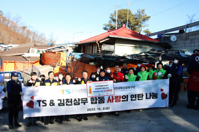 김천상무 연탄봉사 (1)