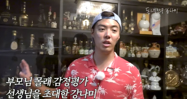 강남, 엄마 몰래 팔아 현금화? '짱구 본능' 발동인 줄 알았는데...두바이 부자한테 팔면 3억 원(동네친구 강나미)