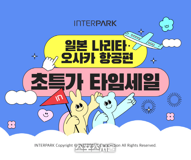 [첨부] 인터파크, 일본 나리타ㆍ오사카 항공편 초특가 타임세일