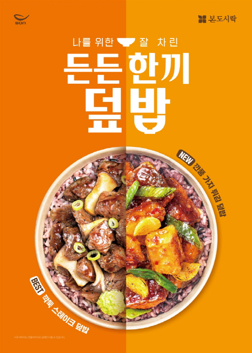 사진) 본도시락 깐풍 가지 튀김 덮밥 관련 이미지