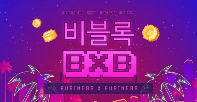 비블록, 실물 연계 NFT 전문 BXB관 신설