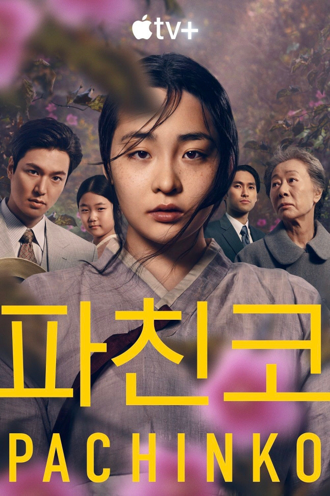 韓드라마 '파친코', 美영화연구소 선정 '올해의 10대 TV프로그램'