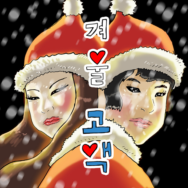 "이제 가수!" 한혜진,기안84와 커플듀엣곡 '겨울 고백' 발매..작사 참여