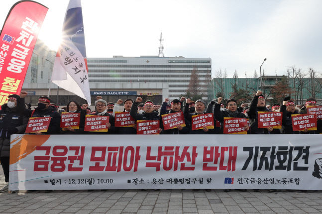 금융권 \'모피아 낙하산 인사\' 반대