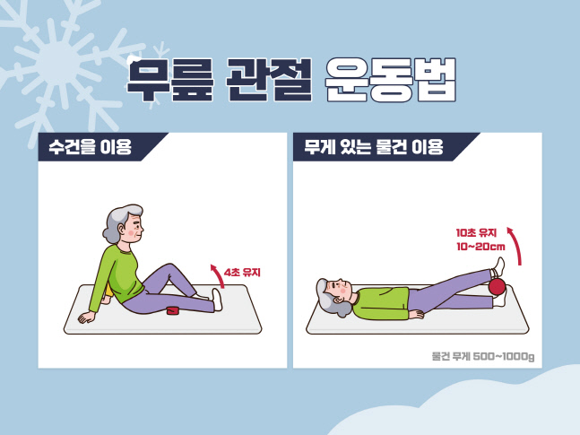 무릎 관절 운동법