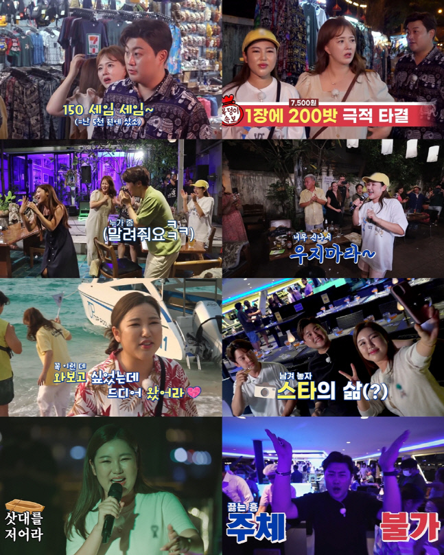 송가인X김호중, 고품격 라이브로 태국도 사로잡았다…최고 5.9%('복덩이들고(GO)')