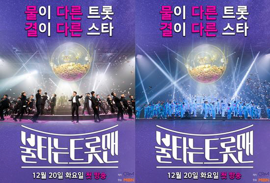 뉴에라프로젝트, '미스터트롯' TOP6 이어 '불타는 트롯맨' 매니지먼트