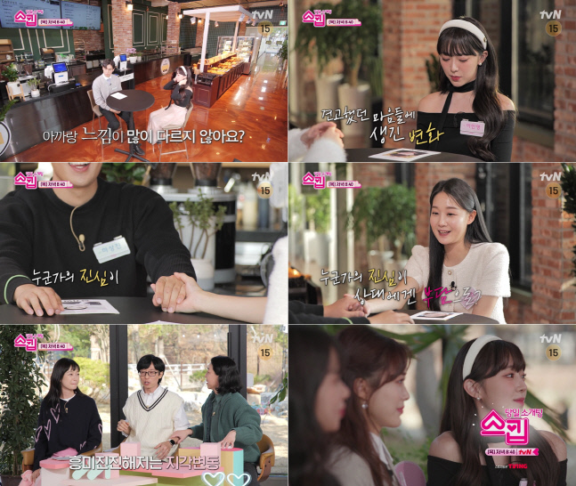 "1기부터 커플 다수 탄생"…'스킵', 유재석도 놀란 예측불허 소개팅