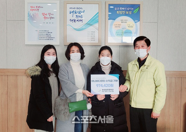 1.보성남초등학교 아나바다 수익금 기탁