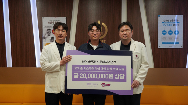 221223_롯데, 하이뷰안과 사회공헌 전달식 개최