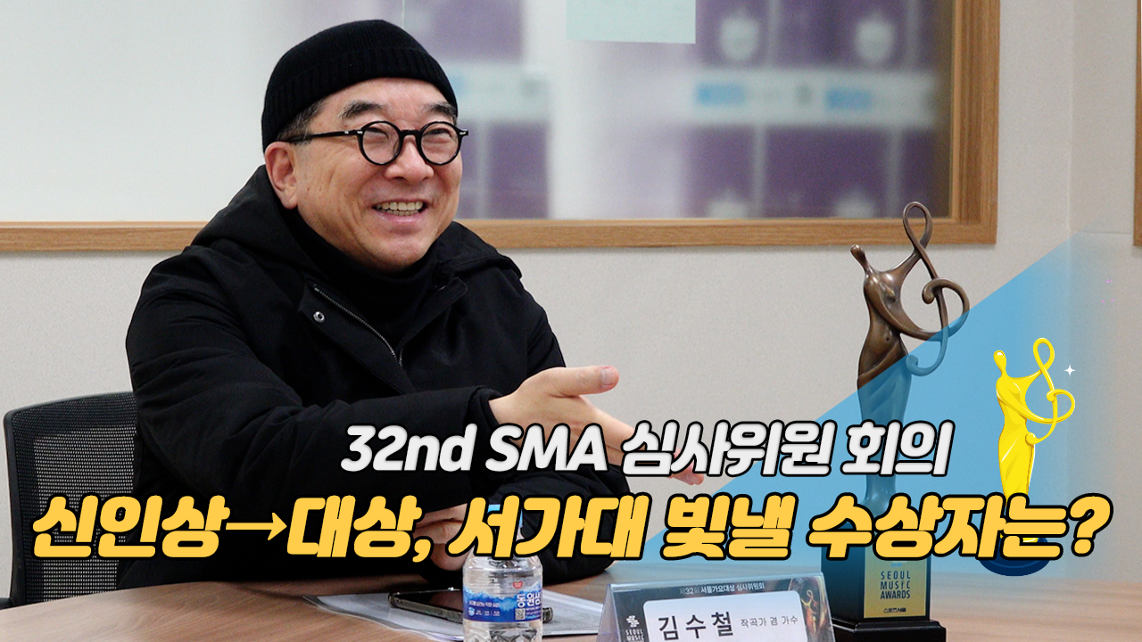 신인상→대상까지, '제32회 서울가요대상 SMA' 빛낼 영광의 수상자는? [SS쇼캠]